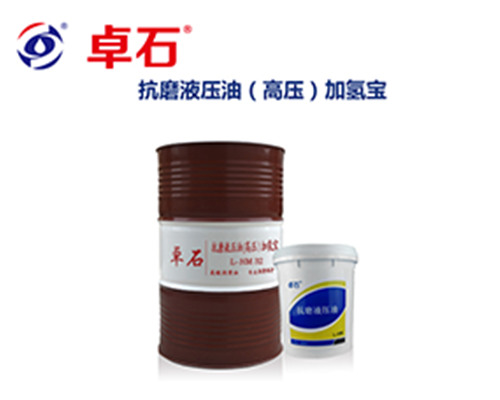 卓石 抗磨液压油
